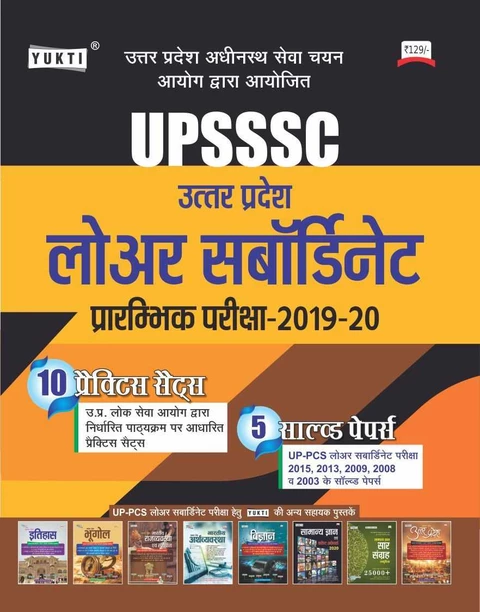 UPSSSC-LOWER-PCS-PREVIOUS-YEAR-PAPER